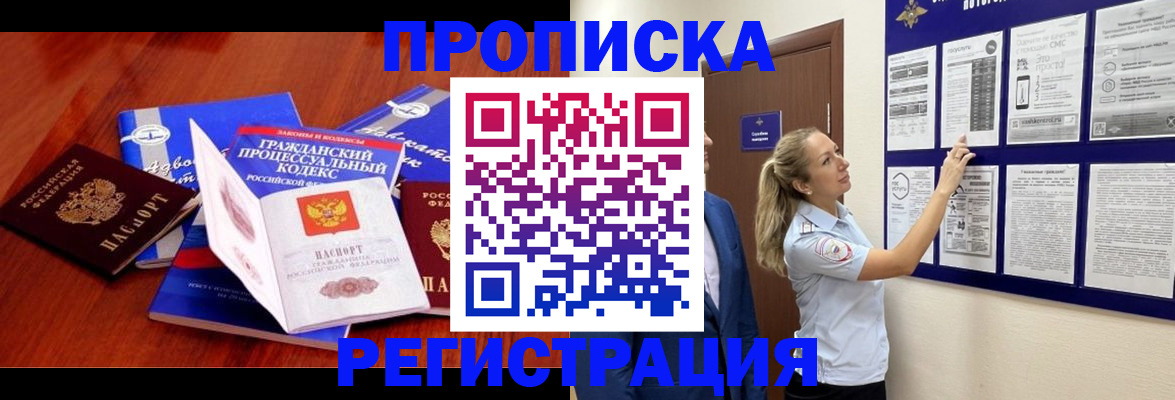 прописка иностранных граждан в Астраханской области