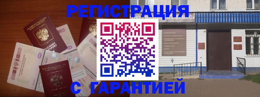 купить прописку в Астраханской области