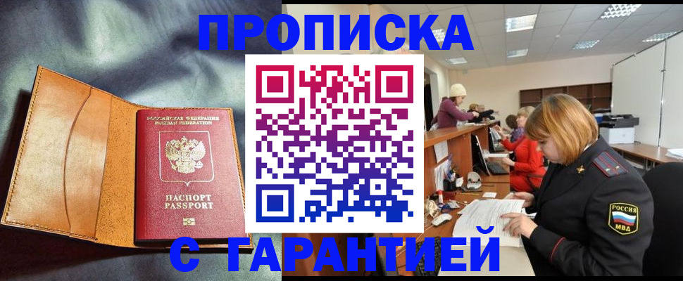 временная регистрация надежно в Астраханской области