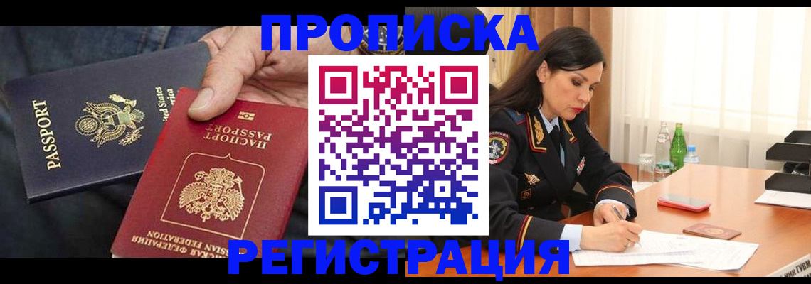 прописка штамп в Астраханской области