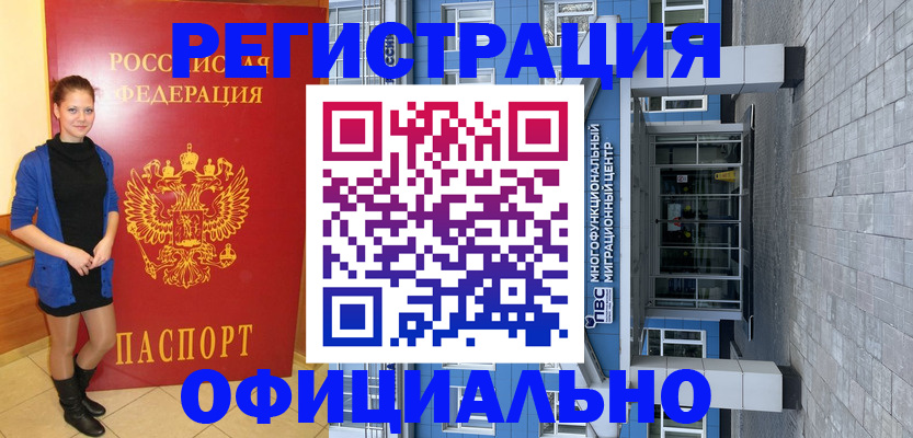 регистрация в Астраханской области