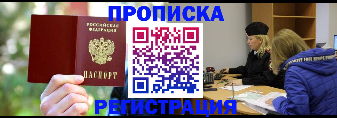 временная регистрация 2025 в Астраханской области
