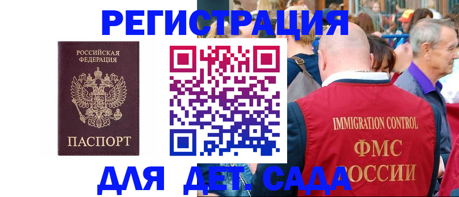 прописка в Астраханской области